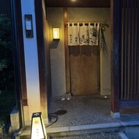 鮨 木場谷 - 