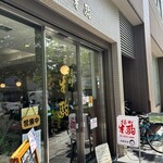 緑町 生駒 - 