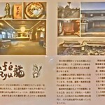 古民家 café Ryu 龍 - 2025年7月