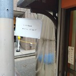 覆麺 智 - 売れ切れました