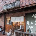 讃岐うどん いそや - 