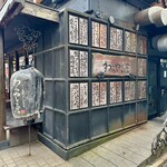 わらやき屋 - 