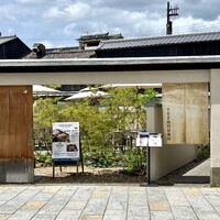 京都祇園うなぎ四代目菊川 - 