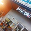 ハレノチ晴 甲子園口グリーンプレイス店