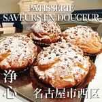 パティスリー サヴール オン ドゥスール - 