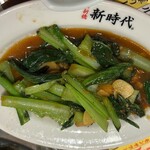 新時代 - タイ味噌 青菜炒め