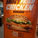 バーガーキング - 