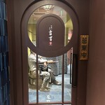 新宿立吉八寶楼 - 