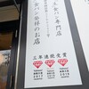乃が美 住道オペラパーク販売店
