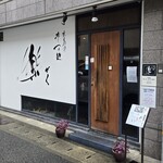 広島風冷しつけ麺・楽 - 外観