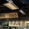 札幌味噌ラーメン専門店 けやき 新千歳空港店
