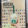 スターバックスコーヒー 高知帯屋町店