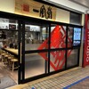 博多 一風堂 横浜ポルタ店