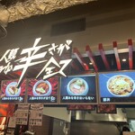 人類みな辛さが全て - 