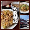 大龍飯店