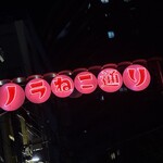 ベイブルーイング 関内本店 - 