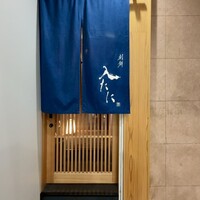 割鮮 入たに - 