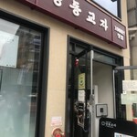 MYEONGDONG KYOJA - 