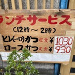 とんかつ　藤 - 