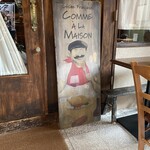 コム・ア・ラ・メゾン - 