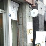 Japanese Ramen Noodle Lab Q - 入口です