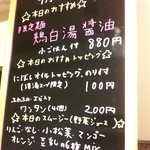 Japanese Ramen Noodle Lab Q - 限定MENU