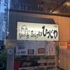元祖Bistroひつじや