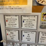 笠岡ラーメン 一元堂 神保町店 - 