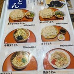 はなの舞 - 店内うどんメニュー