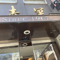 中国料理 青冥 堂島本店 - 