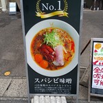 豚白湯らぁめん ばぶる - 