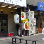 豚白湯らぁめん ばぶる - 