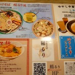 中華そば 稲るり - メニュー説明など