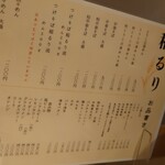 中華そば 稲るり - メニュー