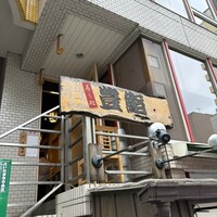 豊鮨 - 