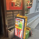 もつ鍋専門店 元祖 もつ鍋 楽天地 博多駅前二丁目店 - 