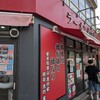 ラーメン 杉田家 千葉駅前店