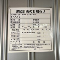 浅草橋 鮨 うらおにかい - 