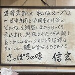 らーめん 信玄 - 