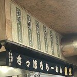 らーめん 信玄 - 