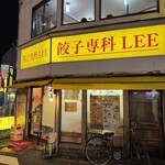 餃子専科Lee - 