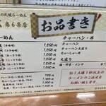 らーめん 信玄 - 