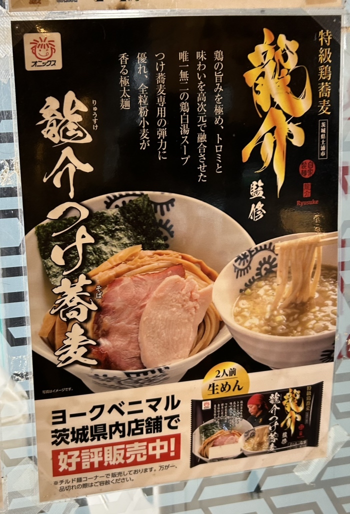 メニュー写真 : 特級鶏蕎麦 龍介 - 土浦/つけ麺 | 食べログ