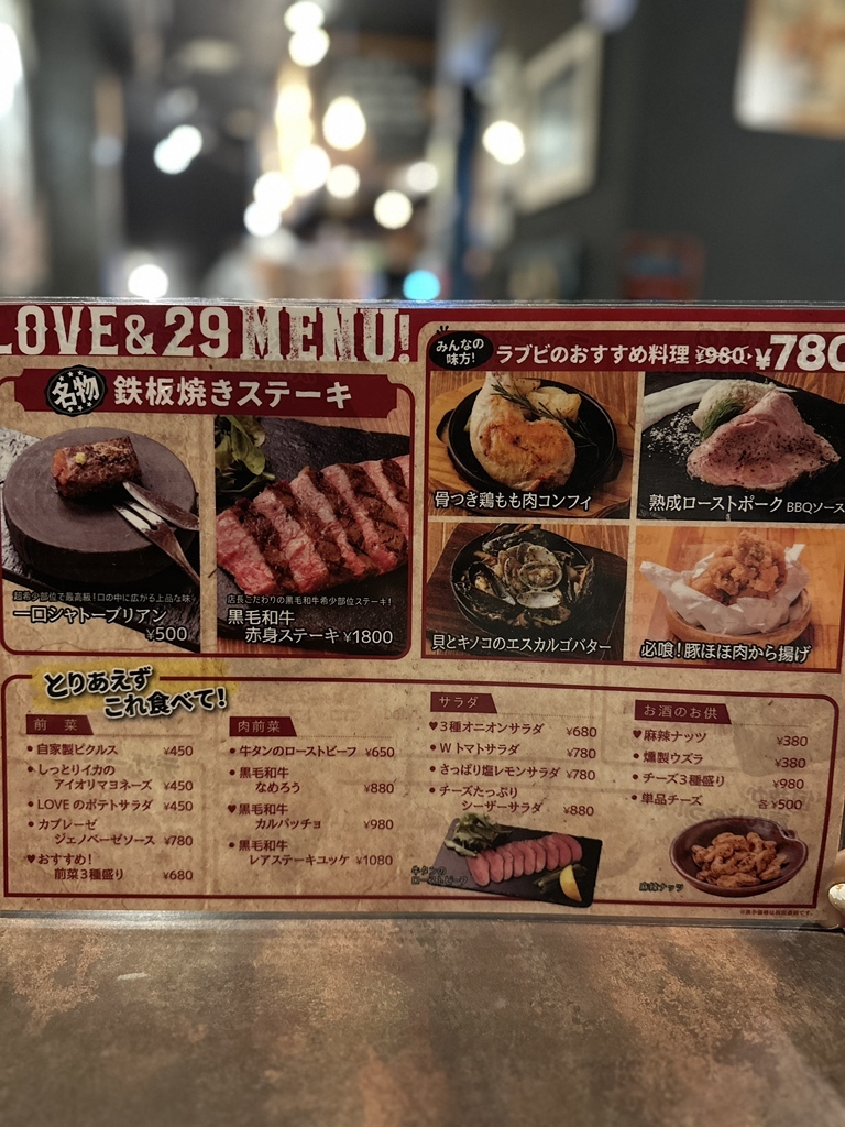 メニュー写真 : 鉄板肉酒場 LOVE&29 京橋店 （ラブアンドビーフ