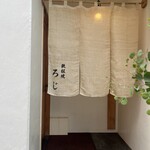 鉄板焼LOJI - とてもセンスを感じる外観