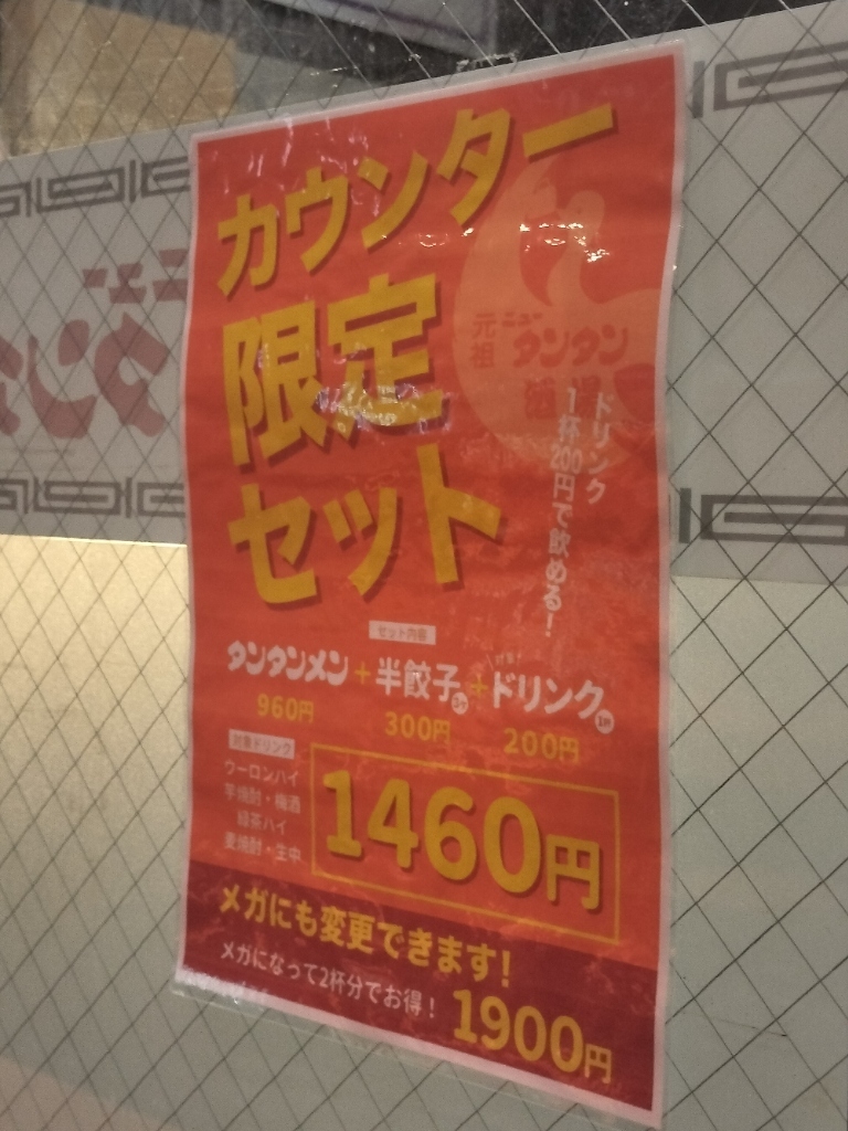 メニュー写真 : 元祖ニュータンタン酒場 川崎東口 - 京急川崎/ラーメン