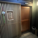 恵比寿とりひろ - 