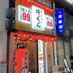 焼き鳥 おでん 坊っちゃん 堺東店 - 