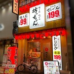 焼き鳥 おでん 坊っちゃん - 