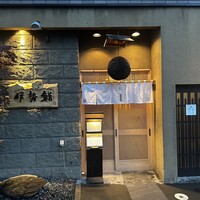 伊勢鮨 - 